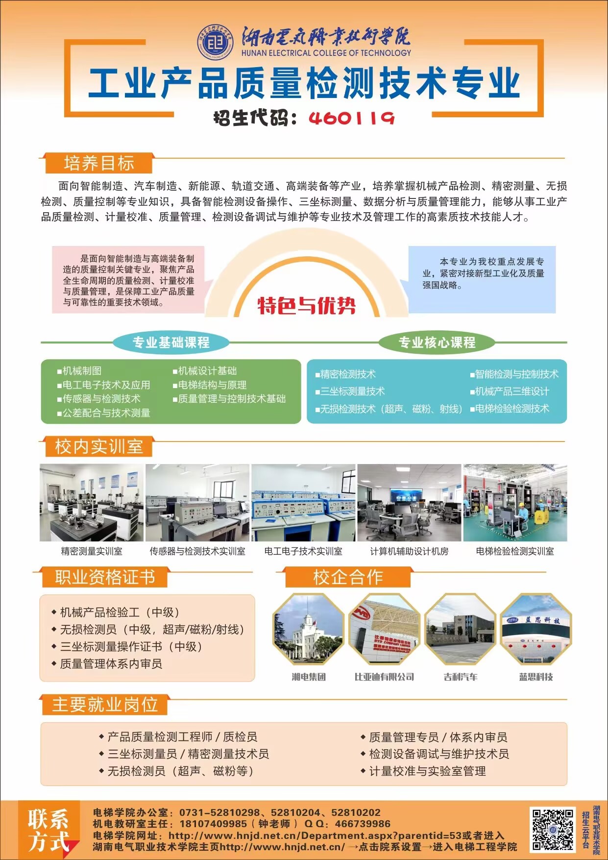 工业产品质量检测技术.jpg